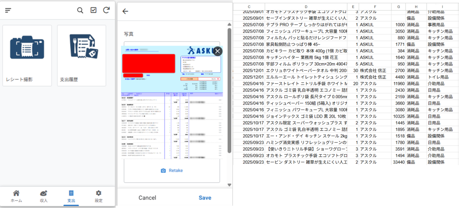 【開発実績】「レシートをスマホで撮るだけ？」現場の収支管理をAppSheetで劇的に改善した話
